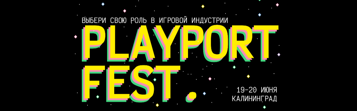 19-20 июня в Калининграде пройдет международный фестиваль игровой индустрии PlayPort Fest