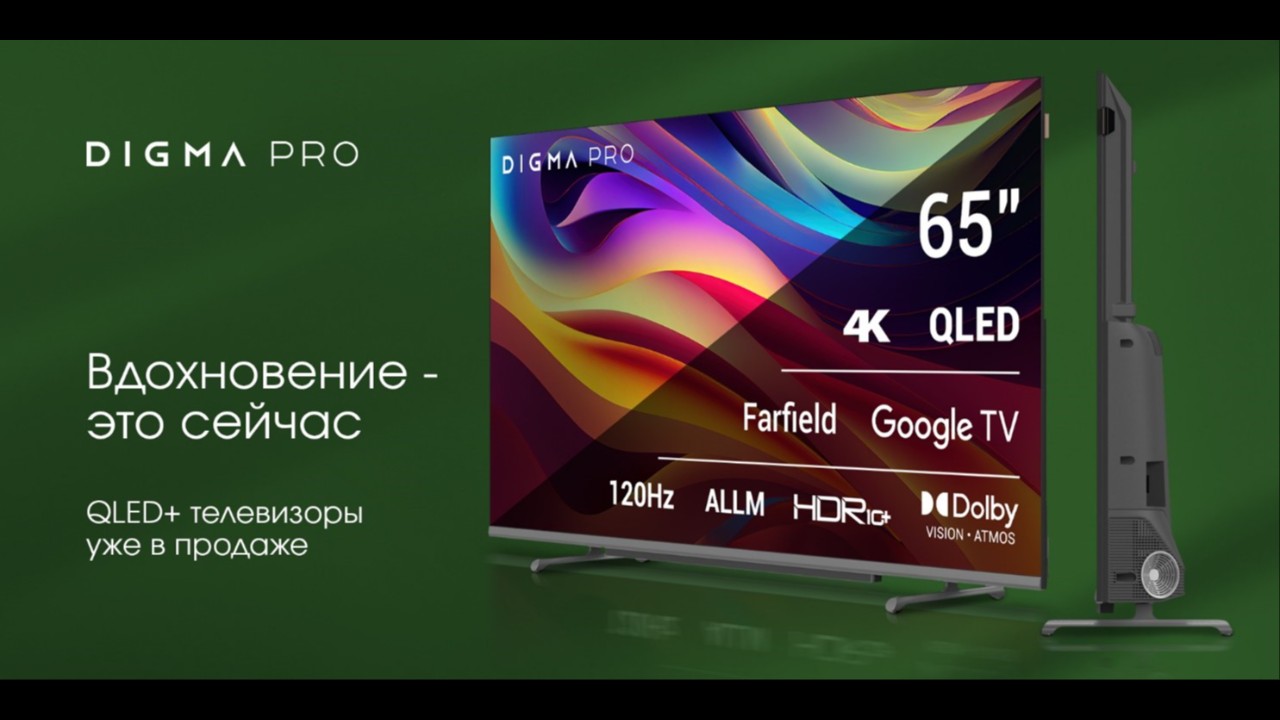 Первая коллекция телевизоров QLED+ от DIGMA PRO