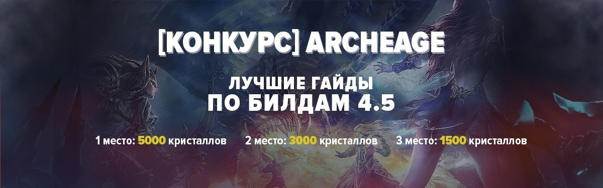 Бутхил хср гайд. Полезные гайды. Последний рубеж архейдж. Лучшие гайды. Великодушный пророк архейдж билд.