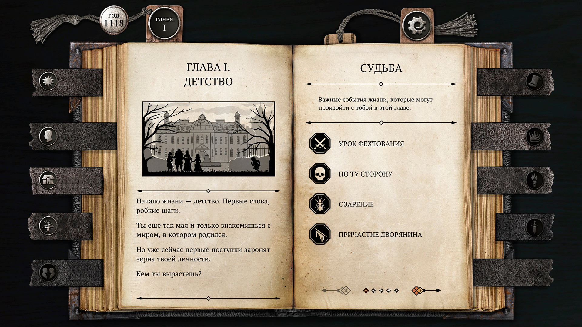 Игры похожие на The Life and Suffering of Sir Brante — Chapter 12 - список  топ игр