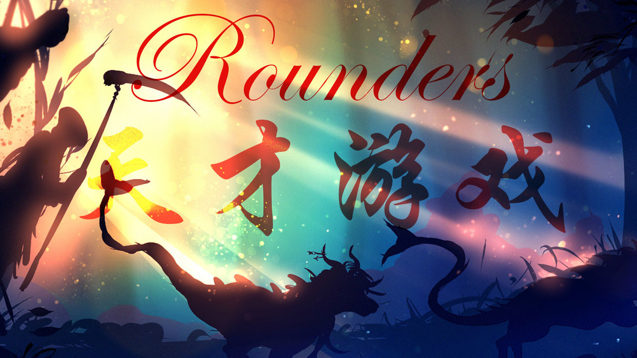 Rounders игра