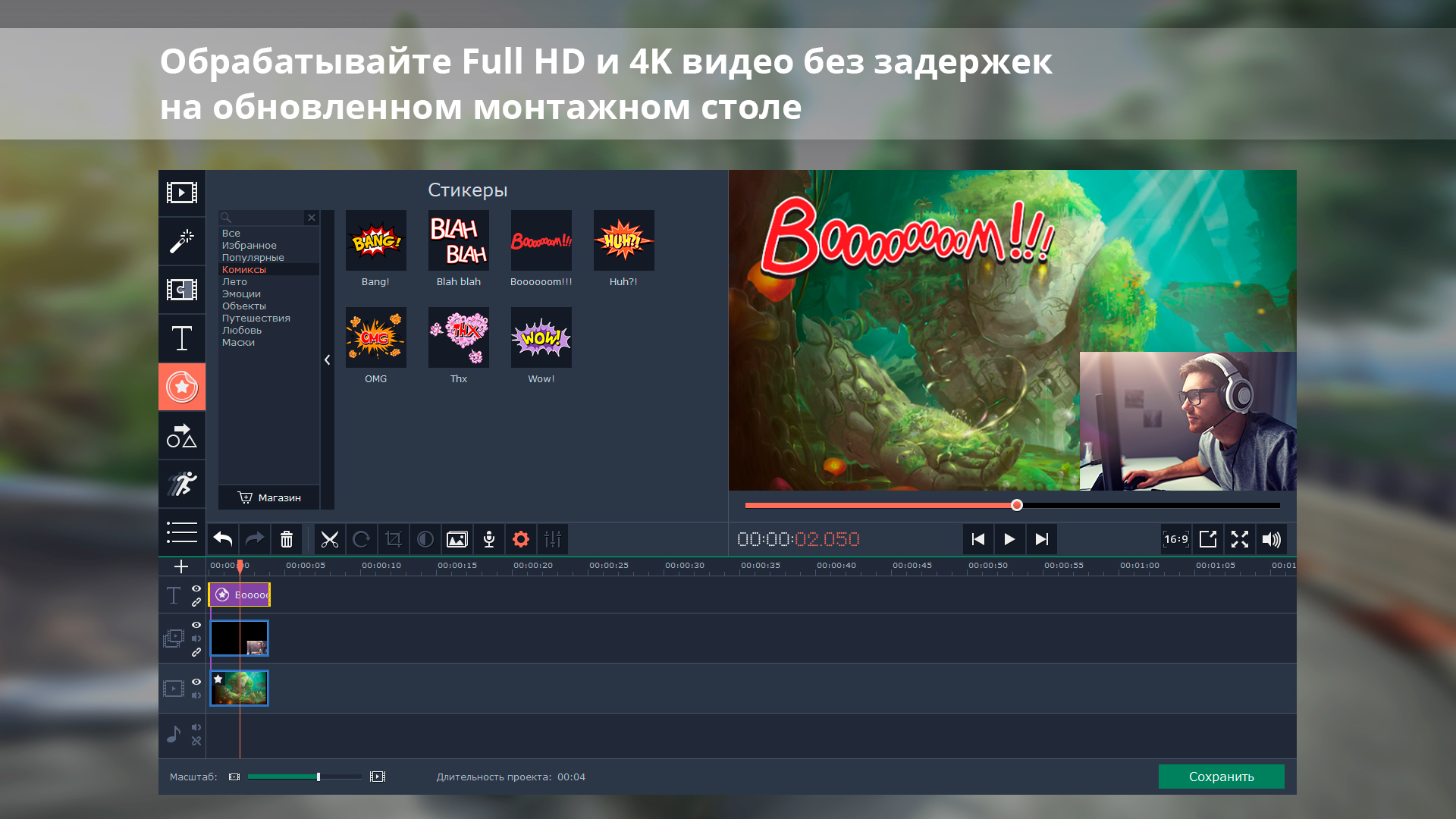 Movavi video suite 2021 steam edition скачать фото 116